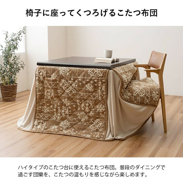 こたつ布団 ハイタイプ 洗える おしゃれ 洗濯 雪 結晶 フランネル ベージュ 約225×265cm ベージュ ワイン ihk-1182230023230 こたつ用掛け布団 こたつ用布団 カバー 送料無料 北欧 モダン 家具 インテリア ナチュラル テイスト 新生活 オススメ おしゃれ 後払い auc-genco-11828526 家具・インテリアのジェンコ サンプル画像2