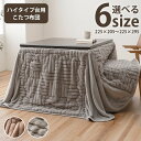 こたつ布団 ハイタイプ 洗える おしゃれ 洗濯 シンプル フェイクファー ベージュ 約225×280cm ベージュ グレー ihk-1182240023330 ...