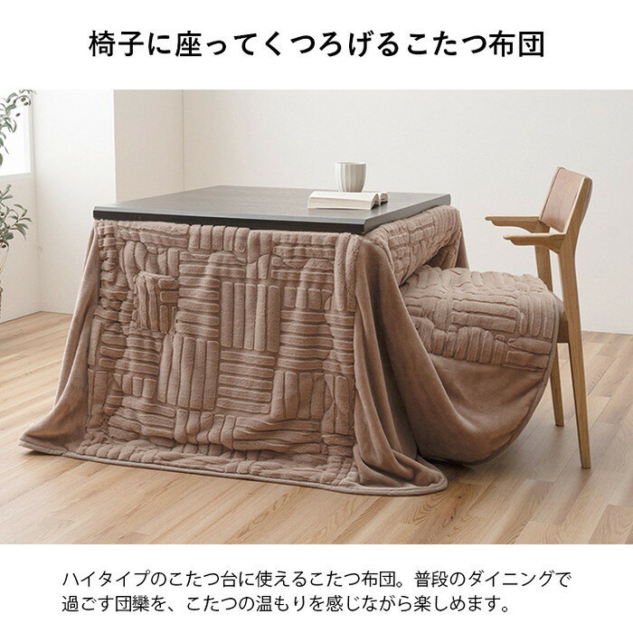 こたつ布団 ハイタイプ 洗える おしゃれ 洗濯 シンプル フェイクファー ベージュ 約225×205cm ベージュ グレー ihk-1182240024930 こたつ用掛け布団 こたつ用布団 カバー 送料無料 北欧 モダン 家具 インテリア ナチュラル テイスト 新生活 オススメ おしゃれ 後払