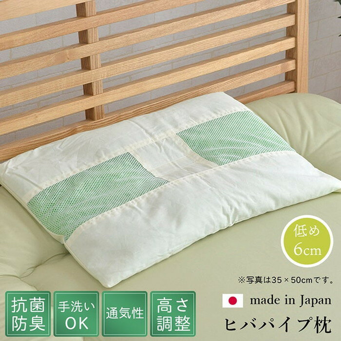 ピロー ヒバエッセンス練り込みパイプ使用 ひばパイプ枕 約35×50cm ihk-1192860372416 枕 枕 抱き枕 寝..