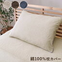 綿100% 洗える 天竺ニット おしゃれ 布 枕カバー シンプル 年間 新生活 天然素材35×50cm ベージュ ブラウン ネイビー ihk-1193840022406 枕カバー 寝具カバー シーツ 寝具 送料無料 北欧 モダン 家具 インテリア ナチュラル テイスト 新生活 オススメ おしゃれ 後