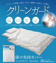 掛け布団カバー シングル 寝具 機能性 羽毛タッチ クリーンガード 約150×210cm アイボリー ihk-1200820143519 掛け布団カバー 寝具カバー シーツ 寝具 北欧 モダン 家具 インテリア ナチュラル テイスト 新生活 オススメ おしゃれ(3)