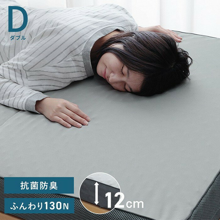 マットレス ダブル 三つ折り 高反発 プロファイルウレタン 硬め 折りたたみ 寝具 グレー 約135 ...