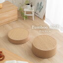 スツール 竹 バンブー ホワイトインテリア 消臭 約38丸×15cm ihk-11009800113 ...