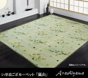 い草花ござカーペット 嵐山 江戸間3畳 約174×261cm ihk-1031200010302 カーペット ラグ カーペット マット 北欧 モダン 家具 インテリア ナチュラル テイスト 新生活 オススメ おしゃれ(3)