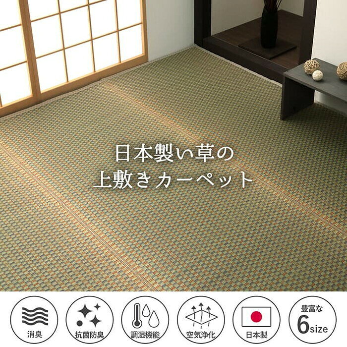 352 cm X 440 cm - い草 上敷き カーペット ゴザ 敷詰 自然素材 日本製 国産 消臭 抗菌防臭 麻の葉 レトロ 和 江戸間10畳 約435×352cm ベージュ ihk-1080080020802 カーペット ラグ カーペット マット 北欧 モダン 家具 インテリア ナチュラル テイスト 新生活 オススメ おしゃれ