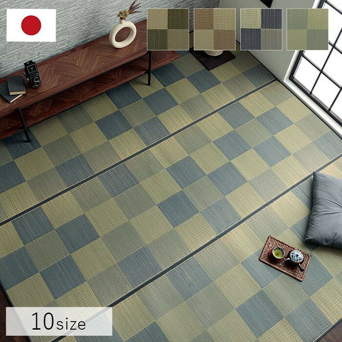樂天商城 - い草ラグ 国産 カーペット ブロック調 シンプル クッション性 おしゃれ おすすめ 江戸間2畳 約174×174cm ブラウン グリーン グレー ihk-1080460060202 カーペット ラグ カーペット マット 北欧 モダン 家具 インテリア ナチュラル テイスト 新生活 オススメ おしゃ