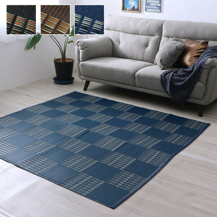 ラグ 洗える カーペット ダイニング ラグ 敷詰 丈夫 日本製 国産 除菌スプレー対応 モダン 市松 ござ アウトドア ペット 本間3畳 約191×286cm ブラック ブラウン ネイビー ihk-1090280031702 カーペット ラグ カーペット マット 送料無料 北欧 モダン 家具 インテリ
