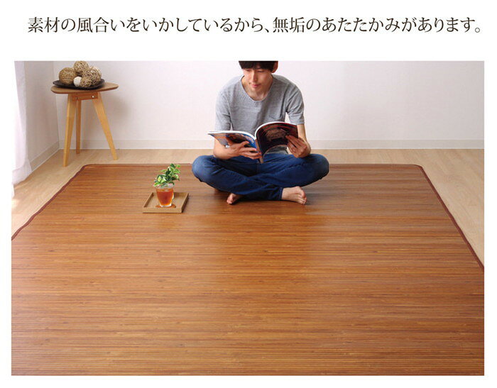 竹ラグ カーペット 無地 細ひご使用 竹王 約180×220cm ihk-1100080014501 カーペット ラグ カーペット マット 北欧 モダン 家具 インテリア ナチュラル テイスト 新生活 オススメ おしゃれ [3]
