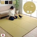 日本製 水拭きできる ポリプロピレン 置き畳 ユニット畳 シンプル 約70×70cm 単品 ベージュ ブラック ブラウン グリーン ihk-1111520020...