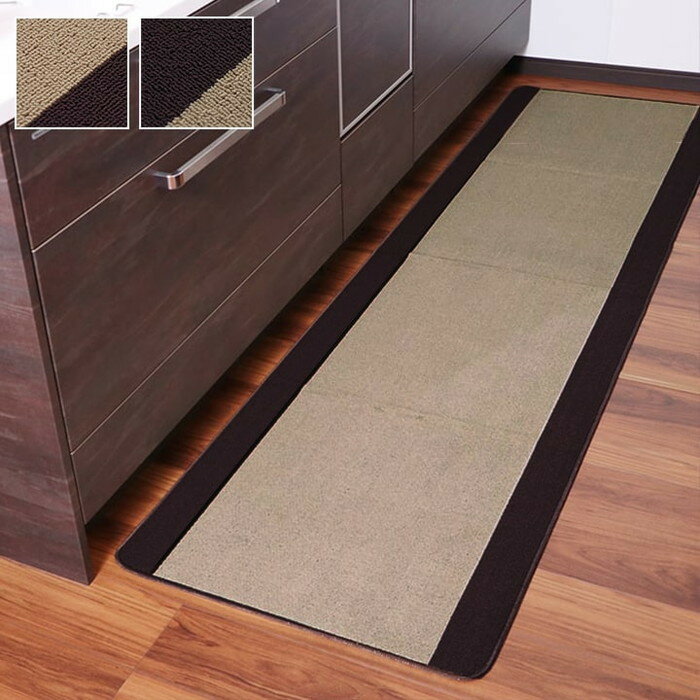 キッチンマット 洗える 無地 ピレーネ 約67×270cm 厚み 約7mm 滑りにくい加工 ベージュ ブラウン ihk-1310420024701 キッチンマッ...