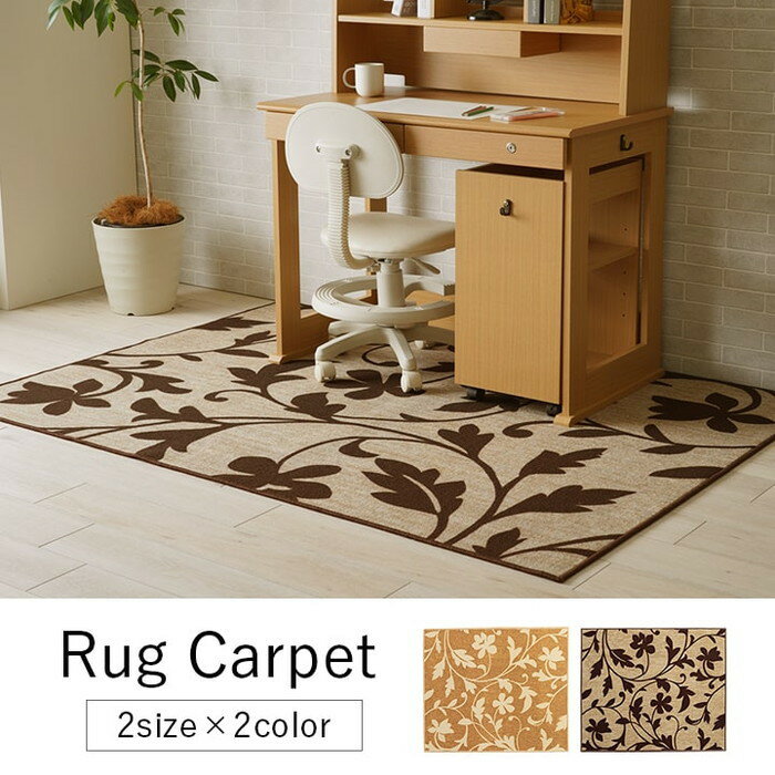 デスクカーペット キッズルームマット デスクワークマット ボタニカル柄 撥水 約133×190cm ベージュ ダークブラウン ihk-1341490028203 カーペット ラグ カーペット マット 送料無料 北欧 モダン 家具 インテリア ナチュラル テイスト 新生活 オススメ おしゃれ 後