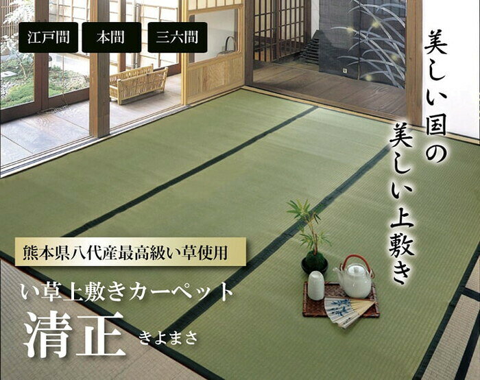 樂天商城 - い草上敷き 純国産 カーペット 麻綿織 清正 本間10畳 約477×382cm 熊本県八代産イ草使用 ihk-1400200015902 カーペット ラグ カーペット マット 北欧 モダン 家具 インテリア ナチュラル テイスト 新生活 オススメ おしゃれ