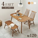 ダイニング4点セット Cタイプ BT-8626-43-25-4S Cタイプ/ライトブラウン Cタイプ/ナチュラル Cタイプ/ホワイト テーブル:幅120×奥行7...