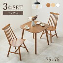 ダイニング3点セット Cタイプ BT-8627-43-3S Cタイプ/ライトブラウン Cタイプ/ナチュラル Cタイプ/ホワイト テーブル:幅75×奥行75×高さ...