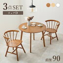 ダイニング3点セット Dタイプ SH-8640-44-3S Dタイプ/ライトブラウン Dタイプ/ナチュラル Dタイプ/ホワイト テーブル:幅90×奥行90×高さ...