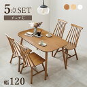 ダイニング5点セット Cタイプ BT-8626-43-5S Cタイプ/ライトブラウン Cタイプ/ナチュラル Cタイプ/ホワイト テーブル:幅120×奥行75×高...