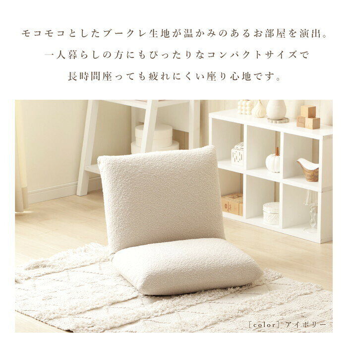 座椅子 リクライニング ブークレ生地 a1268-bcl グリーン アイボリー グレー ブラウン sg-10537 座椅子 イス チェア 北欧 モダン 家具 インテリア ナチュラル テイスト 新生活 オススメ おしゃれ auc-genco-11829107 家具・インテリアのジェンコ サンプル画像3