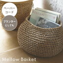 ペーパーコードバスケット ナチュラル W34×D34×H25 azu-sly-608 あす楽 ランドリーボックス バスケット 収納 家具 送料無料 北欧 モダン 家具 インテリア ナチュラル テイスト 新生活 オススメ おしゃれ 後払い