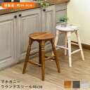 マホガニー ラウンドスツール 46cm BR/WW/WAL ブラウン ホワイトウォッシュ ウォールナット sk-imm1 スツール イス チェア 送料無料 北欧...