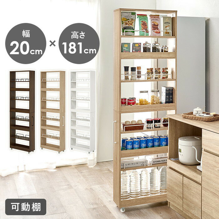 隙間収納ワゴン RCC-1537 幅20×奥行55(取手含む:58)×高さ181cm hgs-3000004209 キッチン隙間収納 キッチン収納 収納 家具 送料無料 北欧 モダン 家具 インテリア ナチュラル テイスト 新生活 オススメ おしゃれ 後払い