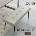 ダイニングベンチ MV-8652 幅100×奥行38×高さ42×座面高42cm hgs-3000003914 ダイニングチェア イス チェア 送料無料 北欧 モ...