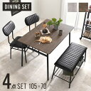 ダイニング4点セット LDS-4854 テーブル: 幅105×奥行70×高さ70cm hgs-3000004101 ダイニングセット 送料無料 北欧 モダン 家...