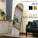 【7月下旬入荷分 予約販売】ARCH ジャンボ スタンドミラー BK/GD ブラック シャンパンゴールド sk-sh20 スタンドミラー 鏡 送料無料 北欧 モ...