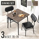ダイニング3点セット LDS-4853 テーブル: 幅70×奥行70×高さ70cm hgs-3000004098 ダイニングセット 送料無料 北欧 モダン 家具...