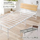 シングルベッド KH-3074S 幅98×奥行212×高さ70.5×座面高34.5cm hgs-3000004005 ベッドフレーム ベッド 送料無料 北欧 モ...