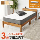 組立簡単 マットレス付シングルベッド MB-5250S3302 ベッド: 幅100×奥行208.5×高さ64.5×床面高31cm hgs-3000004762 ...