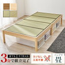 組立簡単 畳シングルベッド MB-5146S 幅107×奥行207×高さ36.5cm hgs-3000004301 畳ベッド ベッド 送料無料 北欧 モダン 家...