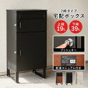 宅配ボックス LPS-4990 幅39.5×奥行35.5×高さ82.5cm hgs-3000004332 宅配ボックス 玄関 門用エクステリア エクステリア ガ...