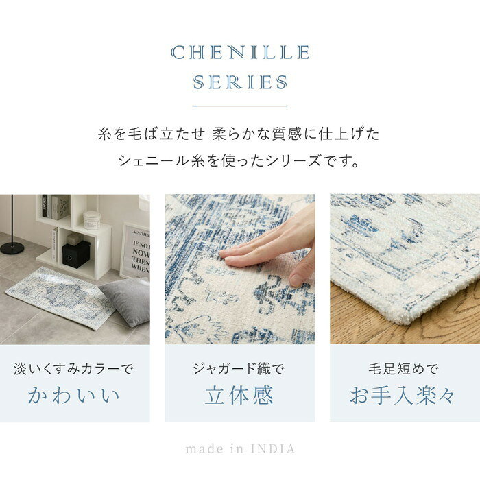 シェニールマット シュリア ダーシャ 約60×90cm 玄関マット インテリアマット 室内 屋内 ジャガード織 オールシーズン hig-270092402x 玄関マット マット カーペット マット 畳 送料無料 北欧 モダン 家具 インテリア ナチュラル テイスト 新生活 オススメ おしゃれ [2]