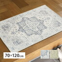 シェニールマット シュリア ダーシャ 約70×120cm 玄関マット インテリアマット 室内 屋内 ジャガード織 オールシーズン hig-270092403x 玄関マット マット カーペット マット 畳 北欧 モダン 家具 インテリア ナチュラル テイスト 新生活 オススメ おしゃれ