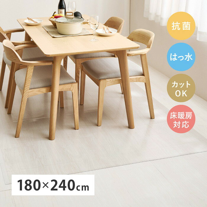 Rakuten - クリアダイニング ラグ 約180×240cm 透明マット クリアマット 抗菌 耐熱 撥水 床の保護 カットできる hig-270615402x カーペット ラグ カーペット マット 送料無料 北欧 モダン 家具 インテリア ナチュラル テイスト 新生活 オススメ おしゃれ 後払い