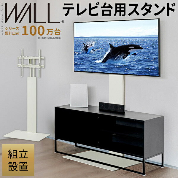 樂天商城 - テレビスタンド 組立設置付き WALL インテリアテレビスタンド 壁寄せ 自立型 背面収納 コード収納 32〜60v対応 ホワイト 震度7耐震試験済み mu-wktvx5 テレビ台 ローボード 収納 家具 北欧 モダン 家具 インテリア ナチュラル テイスト 新生活 オススメ おしゃれ