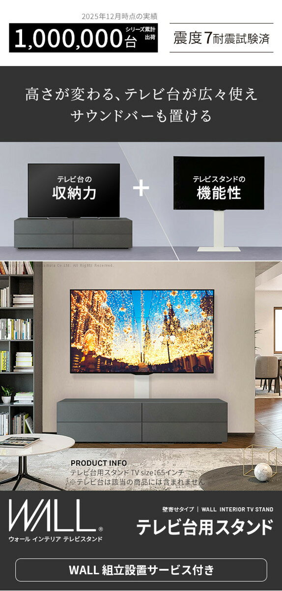 テレビスタンド 組立設置付き WALL インテリアテレビスタンド 壁寄せ 自立型 背面収納 コード収納 32〜65v対応 ホワイト 震度7耐震試験済み mu-wktvx5 テレビ台 ローボード 収納 家具 北欧 モダン 家具 インテリア ナチュラル テイスト 新生活 オススメ おしゃれ auc-genco-11861590 家具・インテリアのジェンコ サンプル画像2