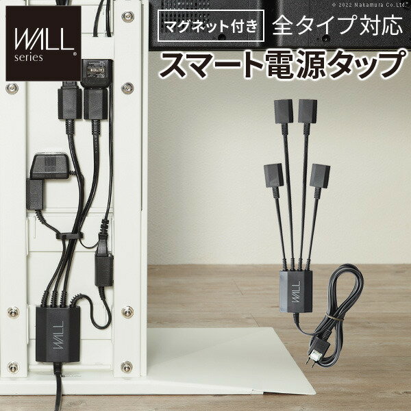 WALLインテリアテレビスタンド マグネット付きスマート電源タップ 追加オプション 部品 パーツ 電源コ..