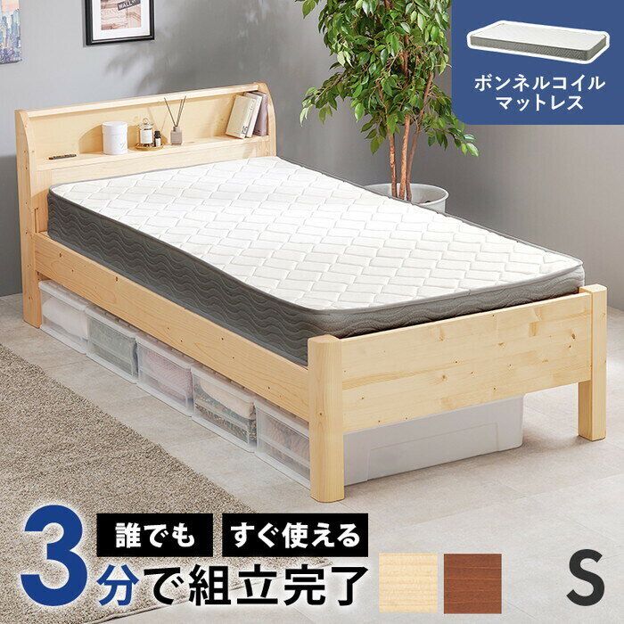 Rakuten - 組立簡単 マットレス付シングルベッド ディープブラウン ナチュラル WB-7711S3301 hgs-3000004535 フレーム マットレスセット ベッド 北欧 モダン 家具 インテリア ナチュラル テイスト 新生活 オススメ おしゃれ