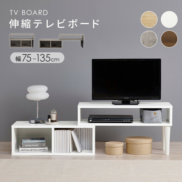 樂天商城 - 伸縮式TV台 マーブルグレー ホワイト 幅75〜135×奥行30×高さ40cm VTV-7260 hgs-3000005854 テレビ台 ローボード 収納 家具 北欧 モダン 家具 インテリア ナチュラル テイスト 新生活 オススメ おしゃれ