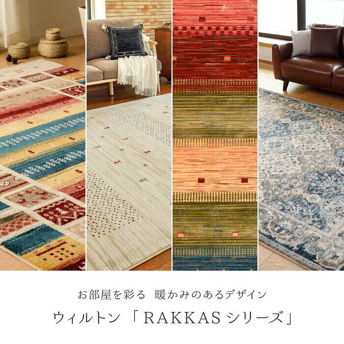 ウィルトンラグ RAKKAS ラッカス ヴィフ 約200×250cm ヴィフ hig-240619902x カーペット ラグ カーペット マット 北欧 モダン 家具 インテリア ナチュラル テイスト 新生活 オススメ おしゃれ auc-genco-11883015 家具・インテリアのジェンコ サンプル画像3