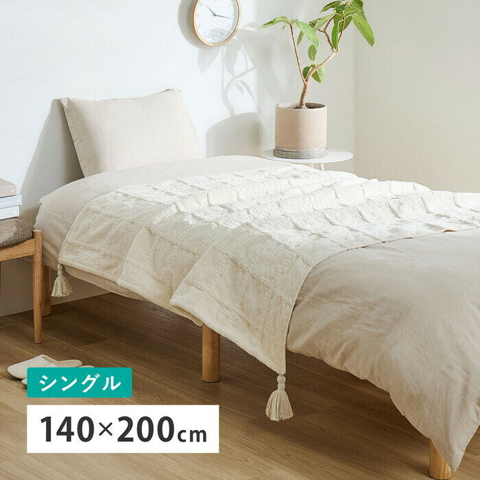 Rakuten - スローケット ソフィマ シングル 約140×200cm アイボリー hig-270105100x