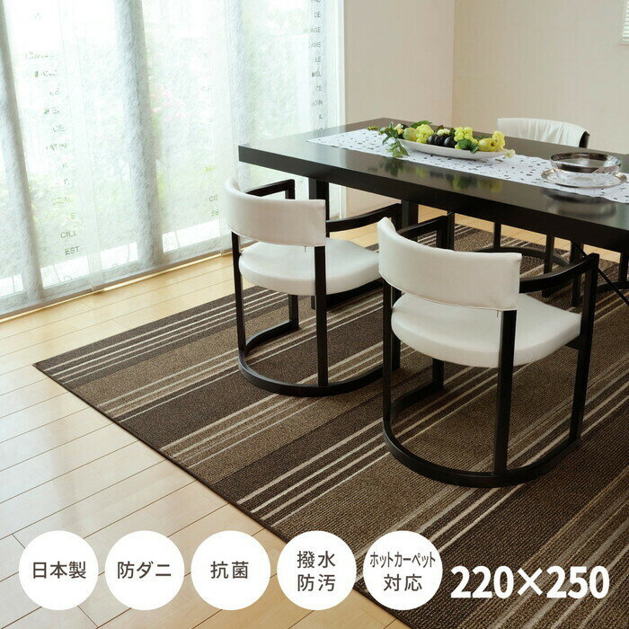 Rakuten - ダイニングラグ マージ 約220×250cm ブラウン アイボリー hig-600022201x カーペット ラグ カーペット マット 北欧 モダン 家具 インテリア ナチュラル テイスト 新生活 オススメ おしゃれ