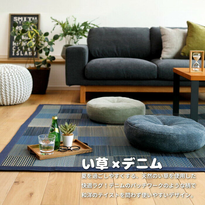 はっ水 い草ラグ デニムパッチ 約176×176cm ブルー hig-81951900x カーペット ラグ カーペット マット 北欧 モダン 家具 インテリア ナチュラル テイスト 新生活 オススメ おしゃれ auc-genco-11882601 家具・インテリアのジェンコ サンプル画像3