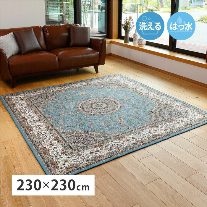 Rakuten - はっ水加工付き 転写プリントラグ ターコイズ 約230×230cm ターコイズ hig-240613940x カーペット ラグ カーペット マット 北欧 モダン 家具 インテリア ナチュラル テイスト 新生活 オススメ おしゃれ