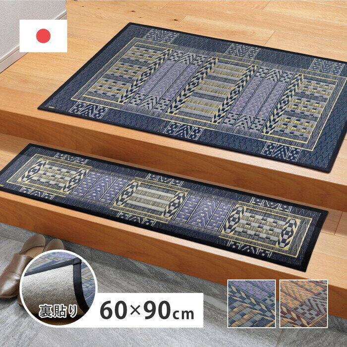 Rakuten - 国産い草玄関マット 裏貼り オリエンタル 約60×90cm ブルー hig-81816302x カーペット ラグ カーペット マット 北欧 モダン 家具 インテリア ナチュラル テイスト 新生活 オススメ おしゃれ