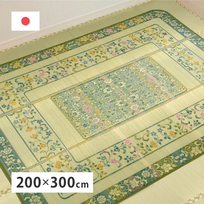 Rakuten - 国産い草ラグ エンペラー 約200×300cm グリーン hig-81906702x カーペット ラグ カーペット マット 北欧 モダン 家具 インテリア ナチュラル テイスト 新生活 オススメ おしゃれ