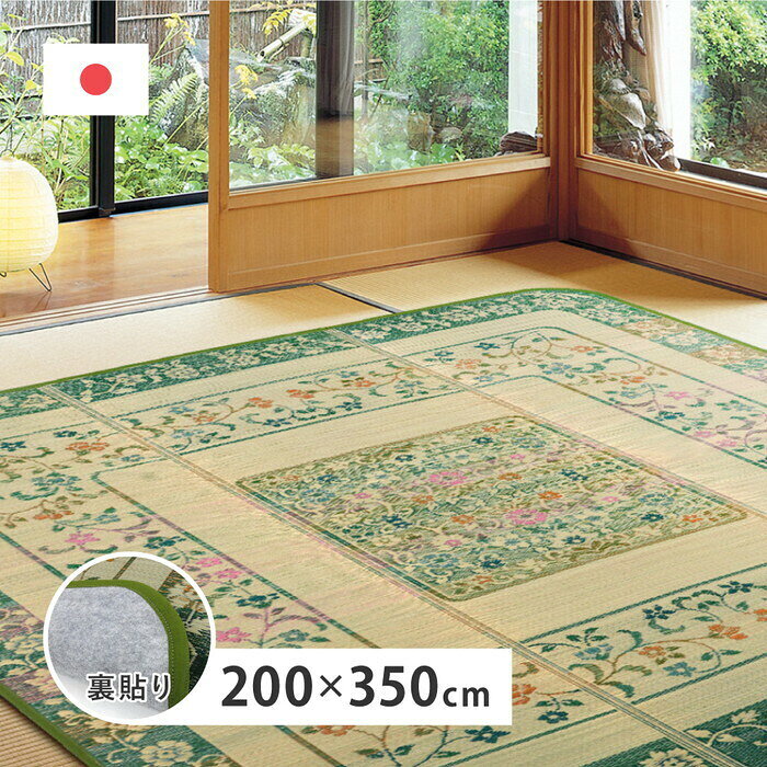 Rakuten - 国産い草ラグ 裏貼り エンペラー 約250×350cm グリーン hig-81906804x カーペット ラグ カーペット マット 北欧 モダン 家具 インテリア ナチュラル テイスト 新生活 オススメ おしゃれ