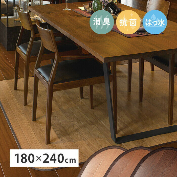 乐天商城 - 消臭加工付き 木目調ダイニングラグ 約180×240cm ブラウン ダークブラウン ライトベージュ hig-350114401x カーペット ラグ カーペット マット 北欧 モダン 家具 インテリア ナチュラル テイスト 新生活 オススメ おしゃれ